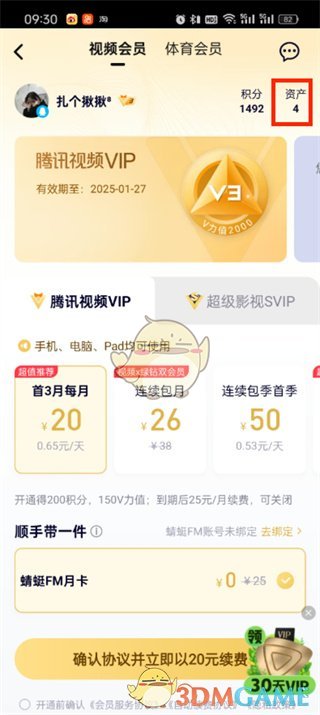 《騰訊視頻》禮品卡查看方法