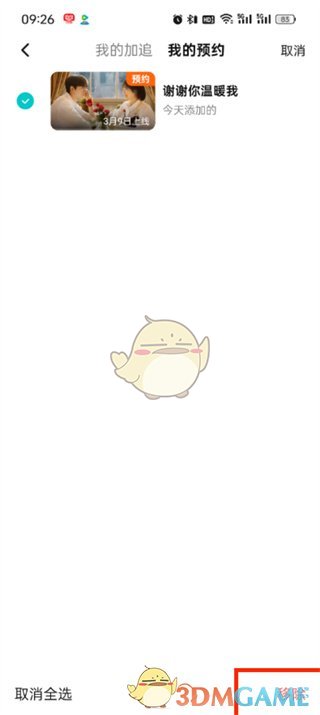 騰訊視頻取消預(yù)約步驟