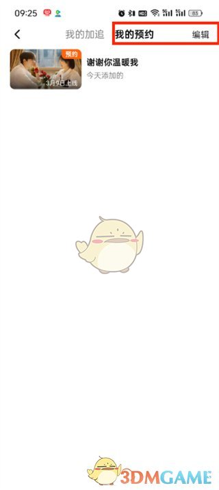 騰訊視頻取消預(yù)約步驟