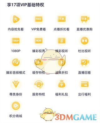 《騰訊視頻》svip和vip區(qū)別介紹
