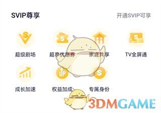 《騰訊視頻》svip和vip區(qū)別介紹