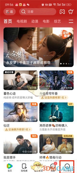 騰訊視頻青少年保護(hù)模式設(shè)置