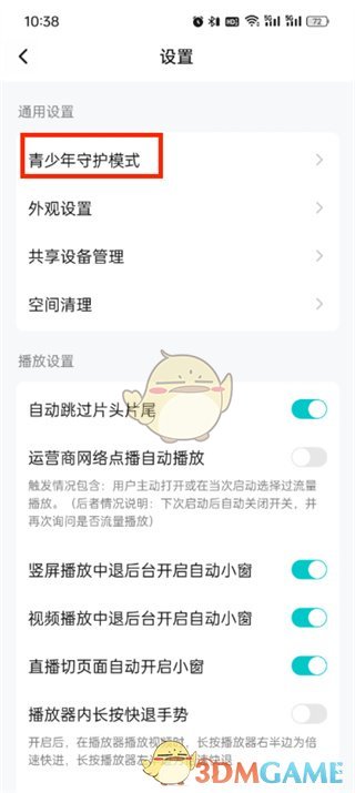 騰訊視頻青少年保護(hù)模式設(shè)置