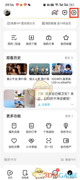 騰訊視頻青少年保護(hù)模式設(shè)置