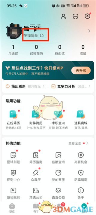 Boss直聘填寫工作經(jīng)歷步驟