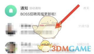 《boss直聘》發(fā)布面試邀請方法