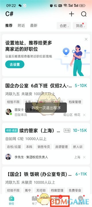 《boss直聘》發(fā)布面試邀請方法