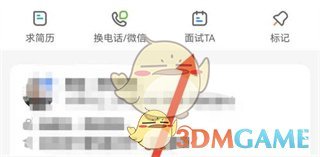 《boss直聘》發(fā)布面試邀請方法