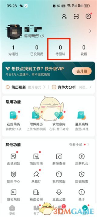 如何查看BOSS直聘歷史面試記錄