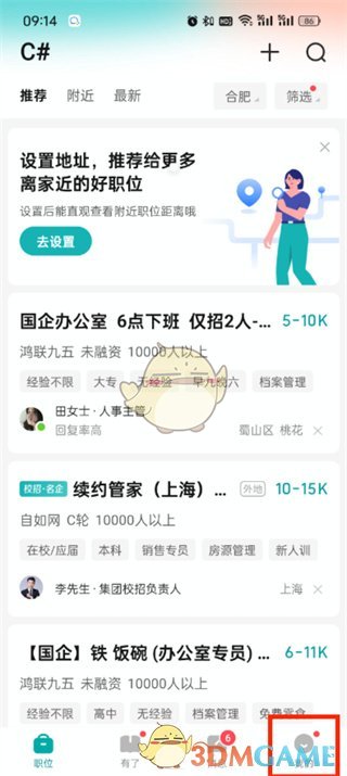 如何查看BOSS直聘歷史面試記錄