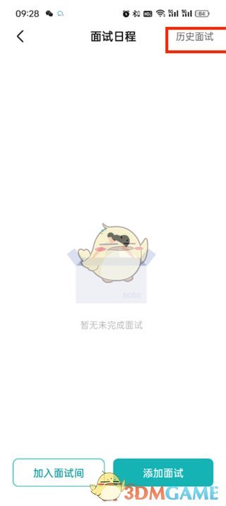 如何查看BOSS直聘歷史面試記錄