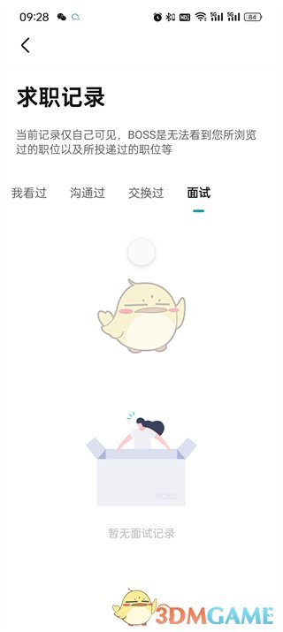 如何查看BOSS直聘歷史面試記錄