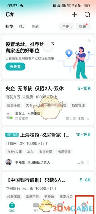 《boss直聘》自動打招呼設置方法