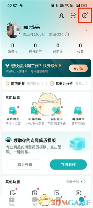 《boss直聘》自動打招呼設置方法