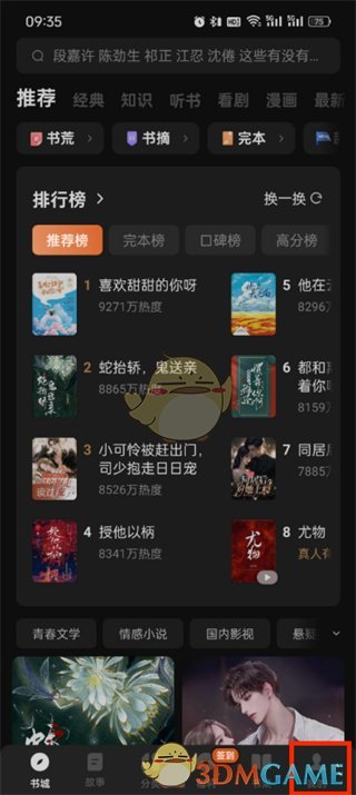 如何取消《番茄小說(shuō)》的自動(dòng)續(xù)費(fèi)