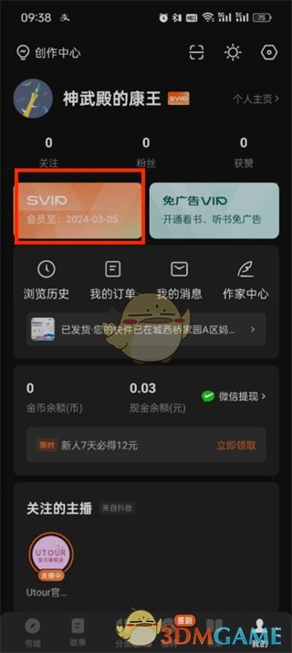 如何取消《番茄小說(shuō)》的自動(dòng)續(xù)費(fèi)