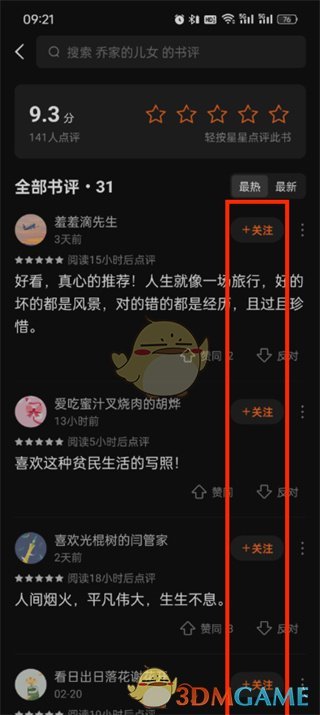《番茄小說(shuō)》添加關(guān)注方法