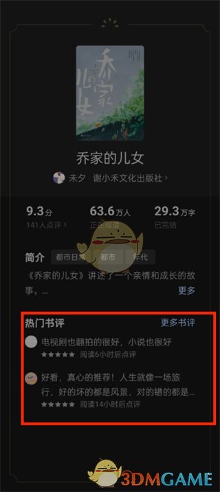 《番茄小說(shuō)》添加關(guān)注方法