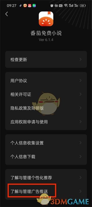 《番茄小說(shuō)》個(gè)性化推薦設(shè)置方法
