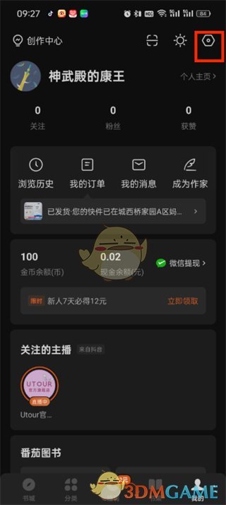 《番茄小說(shuō)》個(gè)性化推薦設(shè)置方法