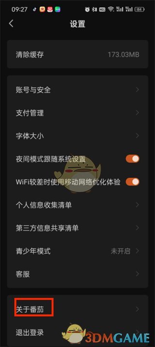 《番茄小說(shuō)》個(gè)性化推薦設(shè)置方法