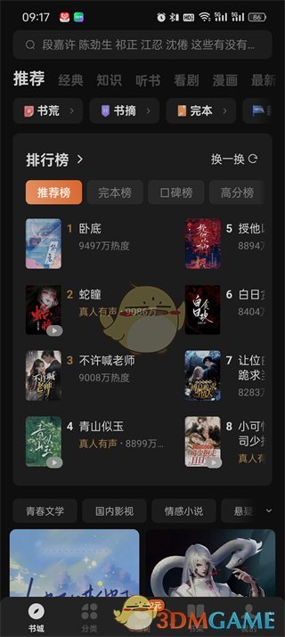 《番茄小說》段評關(guān)閉方法