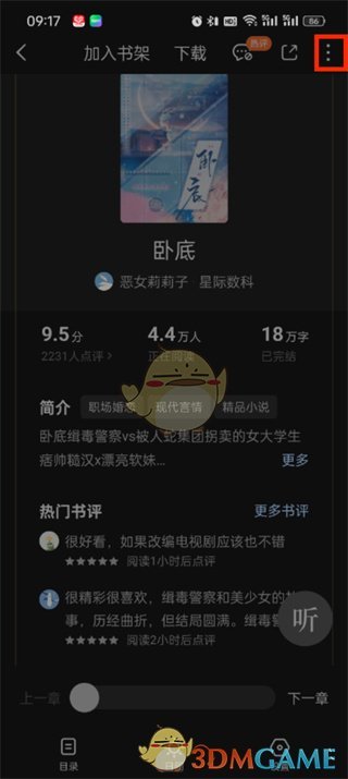 《番茄小說》段評關(guān)閉方法