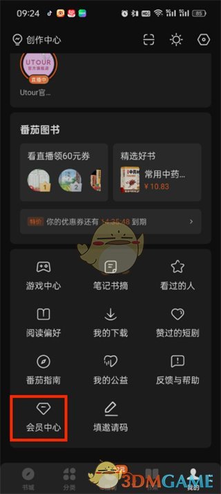 《番茄小說(shuō)》svip開(kāi)通方法