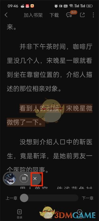 《番茄小說》聽書切換成看書方法