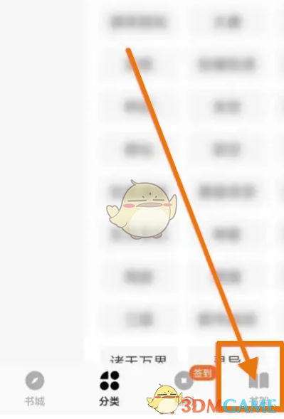 《番茄小說》添加星標方法