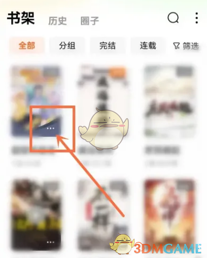 《番茄小說》添加星標方法