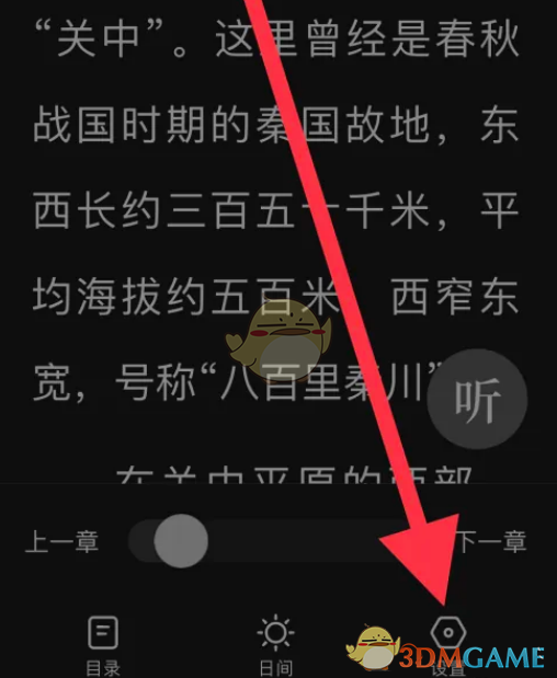《番茄小說》屏幕常亮設(shè)置步驟