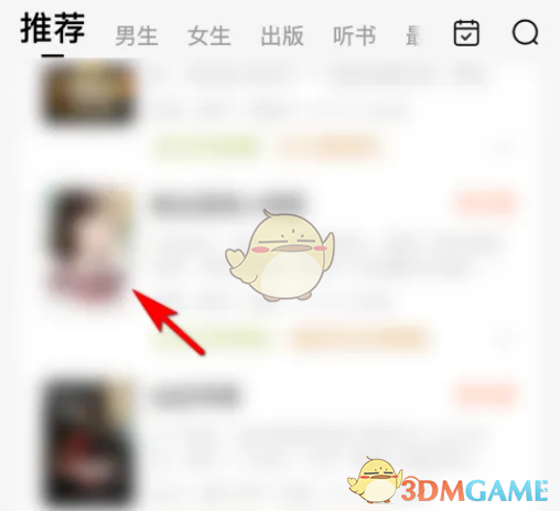 《番茄小說》屏幕常亮設(shè)置步驟