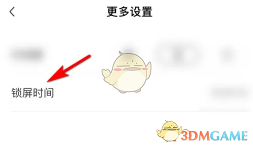 《番茄小說》屏幕常亮設(shè)置步驟
