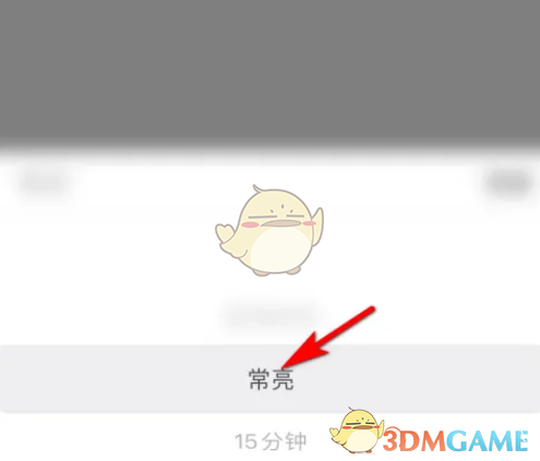 《番茄小說》屏幕常亮設(shè)置步驟