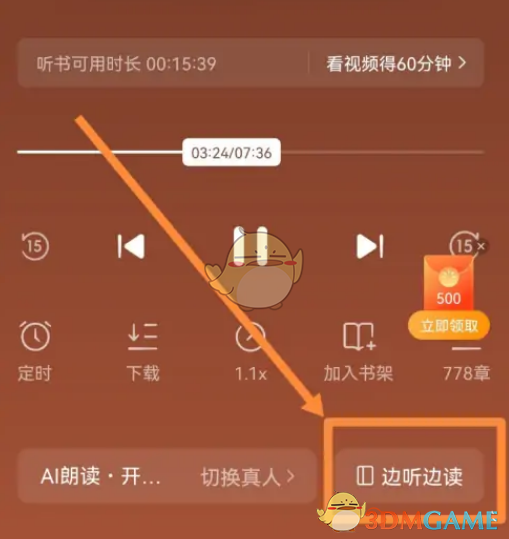 《番茄小說》邊聽邊讀設(shè)置方法