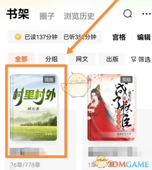 《番茄小說》邊聽邊讀設(shè)置方法