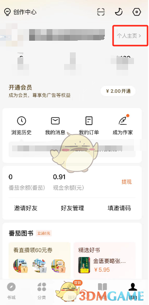 《番茄小說》刪除評論的步驟