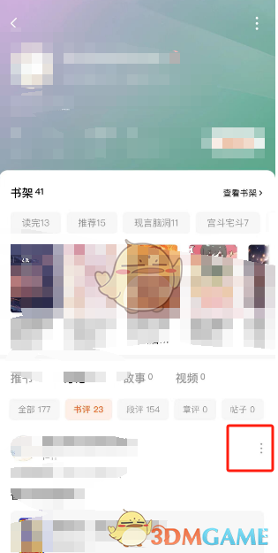 《番茄小說》刪除評論的步驟