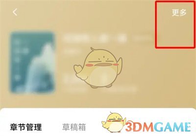 《番茄小說(shuō)》修改作品名字方法