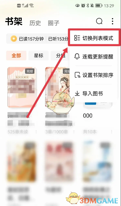 《番茄小說(shuō)》切換列表模式方法