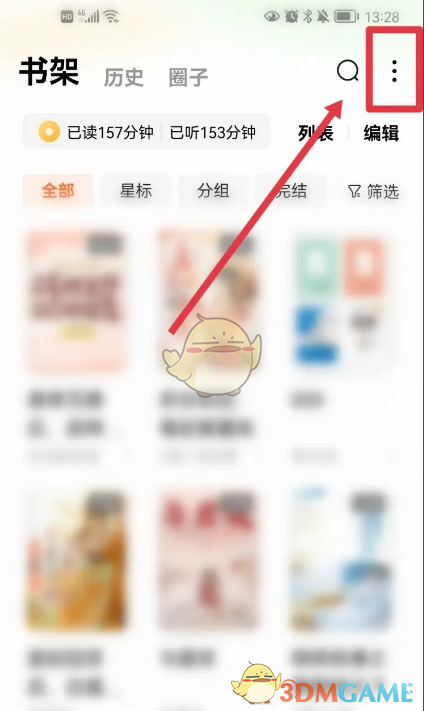 《番茄小說(shuō)》切換列表模式方法
