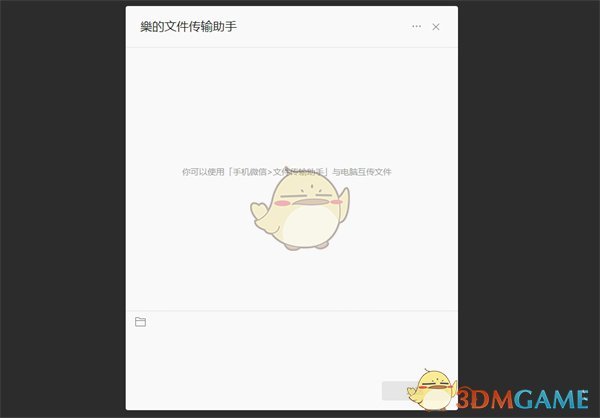 《微信》文件傳輸助手網(wǎng)頁版功能界面