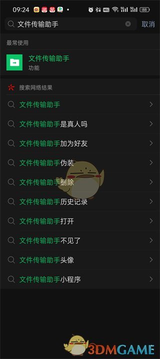 微信文件傳輸助手功能介紹