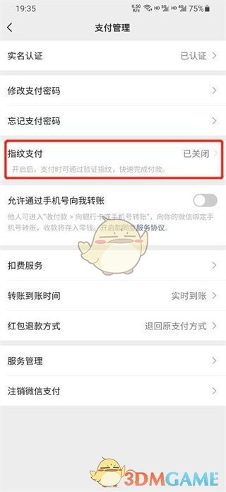 《微信》指紋支付設(shè)置方法