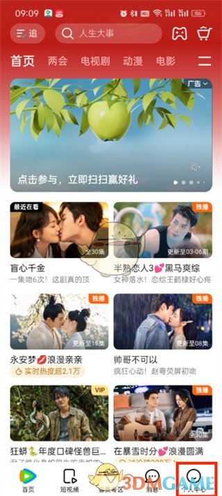 《騰訊視頻》預(yù)約查看方法