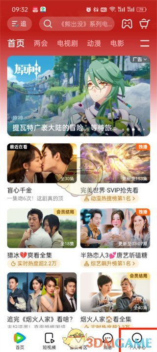 《騰訊視頻》兌換超前點(diǎn)播券方法