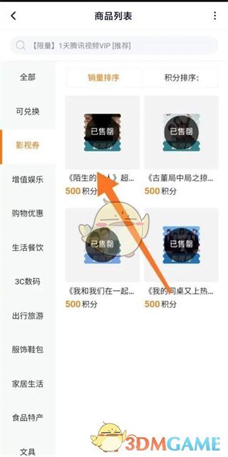 《騰訊視頻》兌換超前點(diǎn)播券方法