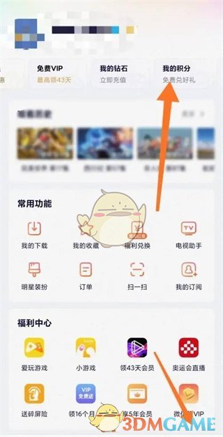 《騰訊視頻》兌換超前點(diǎn)播券方法