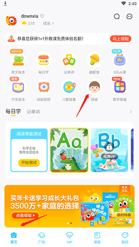 如何在《伴魚(yú)繪本》中加入班級(jí)
